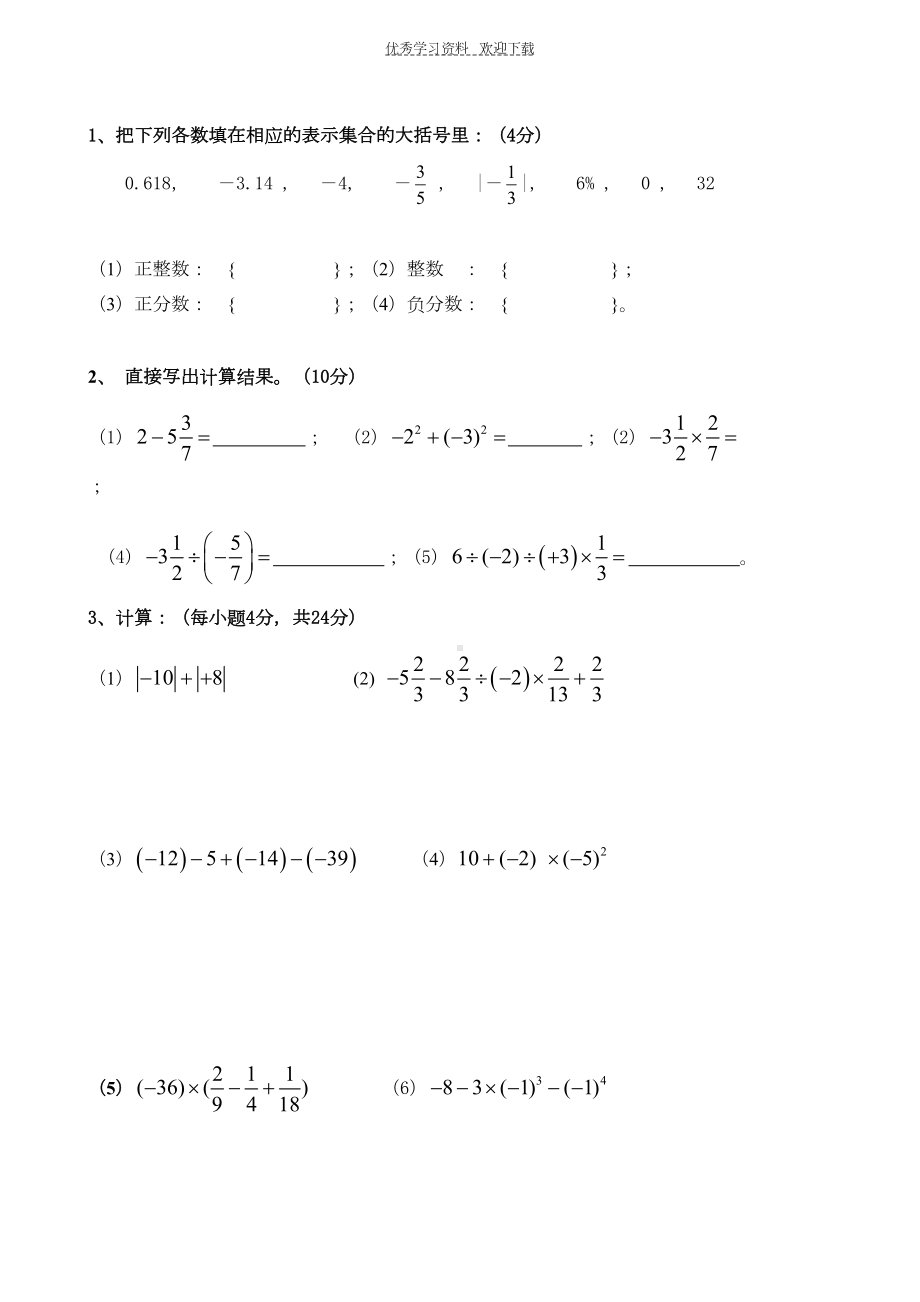 华师大版七年级上册数学第二章有理数测试卷(DOC 4页).doc_第3页