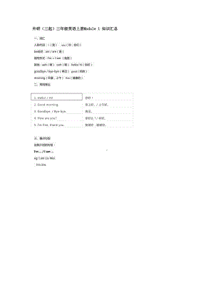 外研版(三起)三年级英语上册期末知识整理汇总复习(全册)(DOC 11页).docx