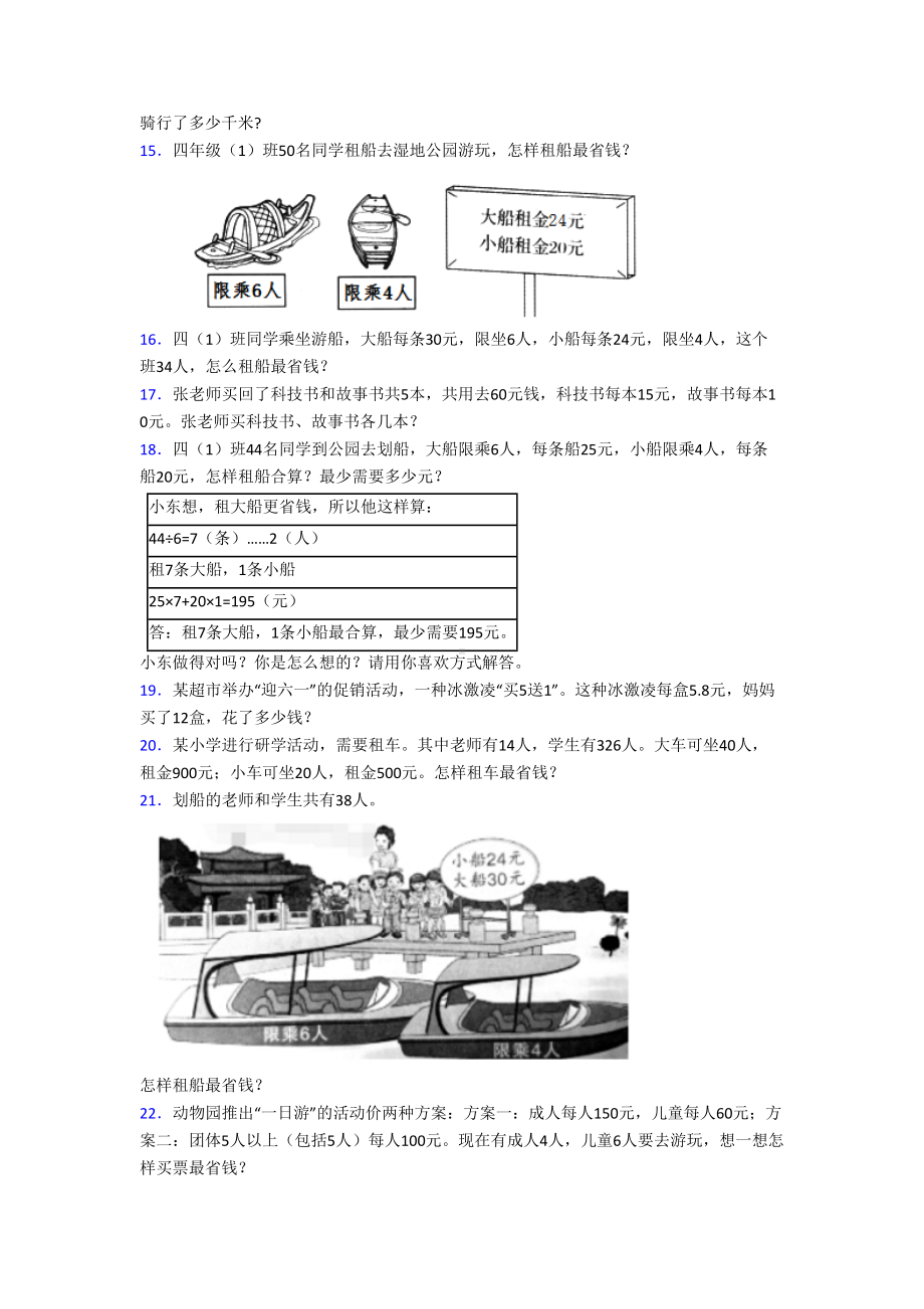 完整版新人教版小学四年级数学下册应用题大全及答案(DOC 10页).doc_第2页