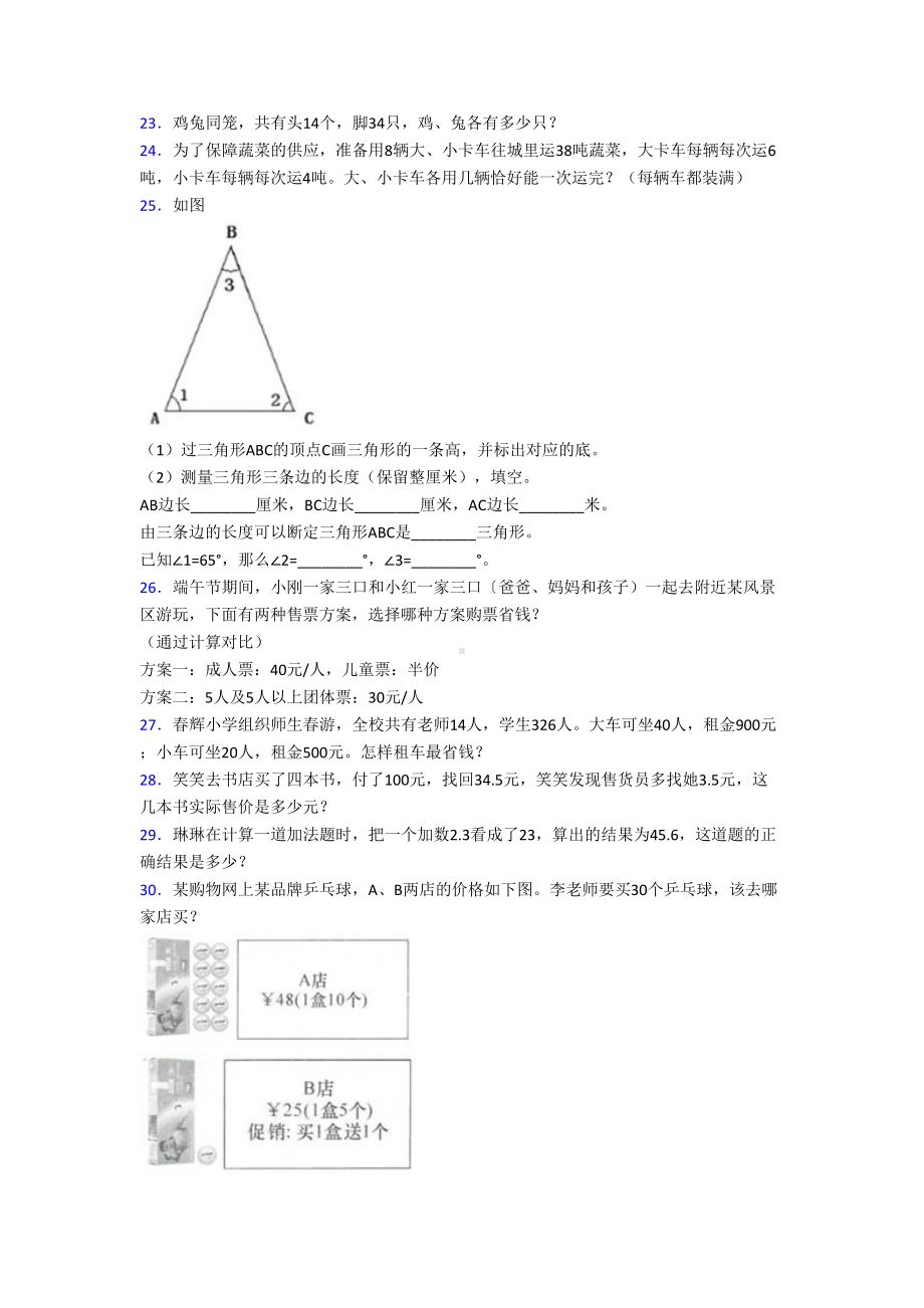 完整版新人教版小学四年级数学下册应用题大全及答案(DOC 10页).doc_第3页