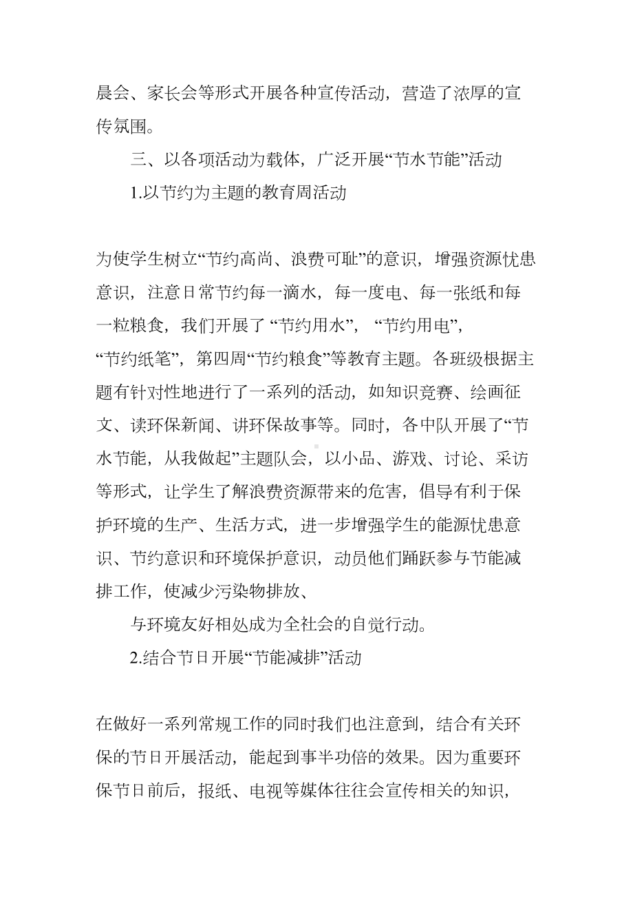 学校节水活动总结(DOC 67页).docx_第3页