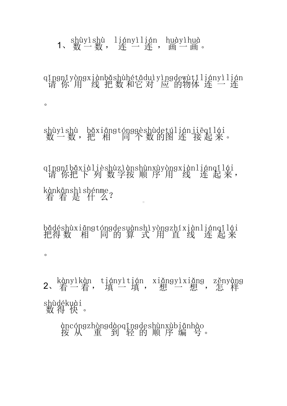 小学一年级数学试题常用字拼音版(DOC 8页).doc_第3页