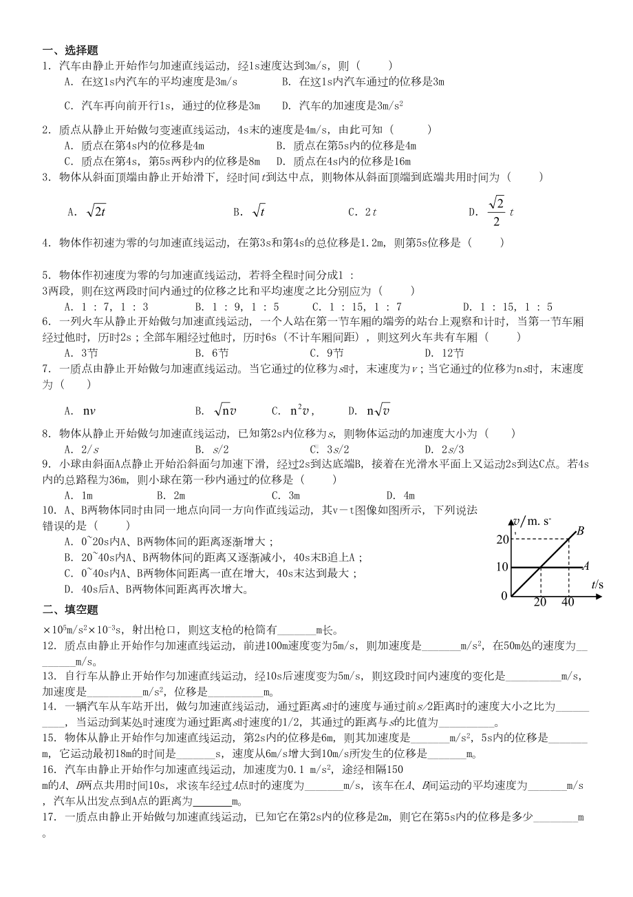 匀加速直线运动习题(DOC 14页).doc_第1页