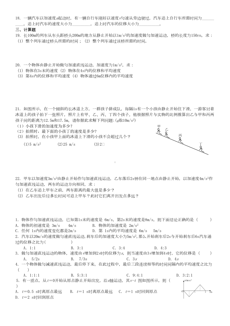 匀加速直线运动习题(DOC 14页).doc_第2页