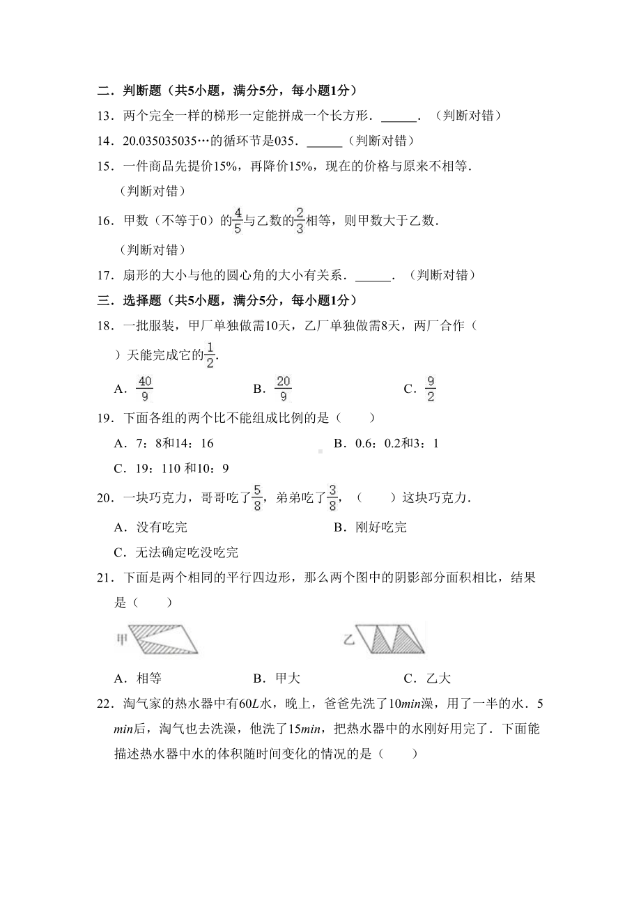 北师大版数学小升初模拟试卷(附答案)(DOC 19页).doc_第2页