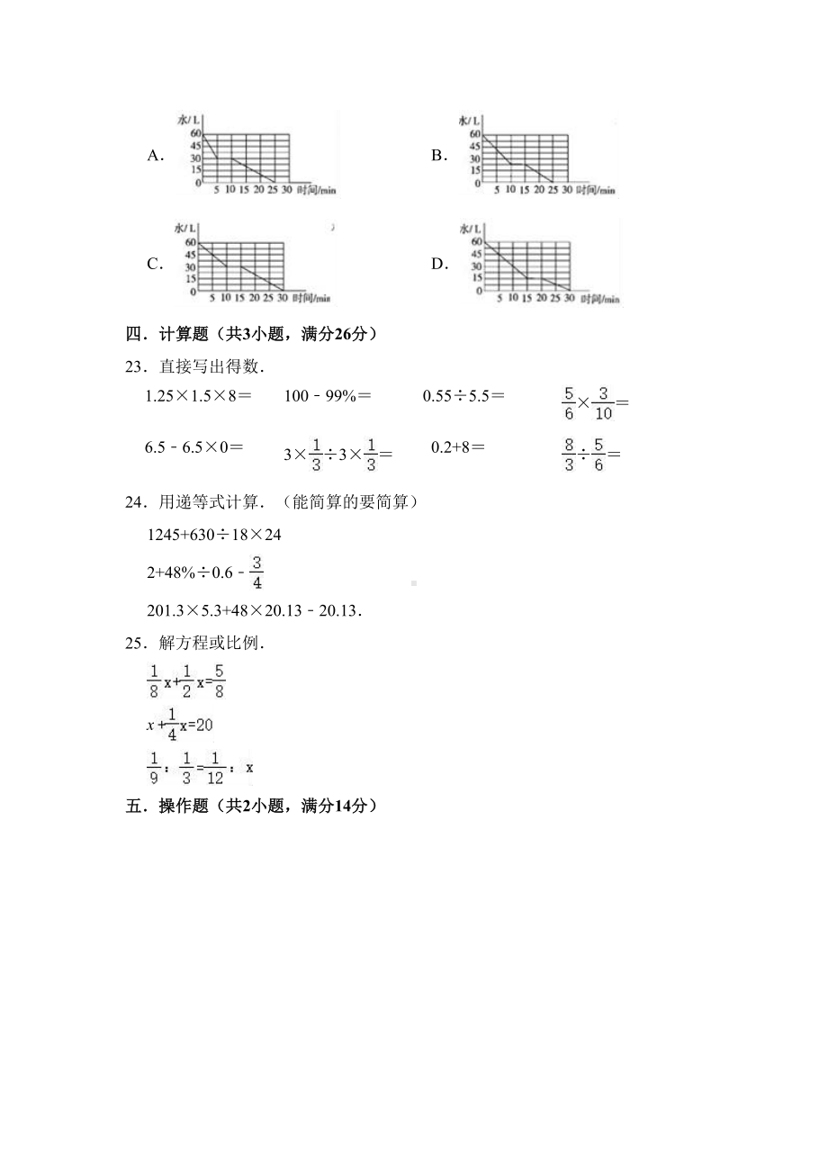 北师大版数学小升初模拟试卷(附答案)(DOC 19页).doc_第3页