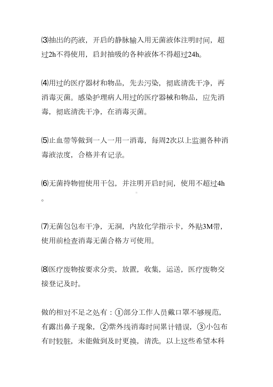 内科院感工作总结(DOC 11页).docx_第2页