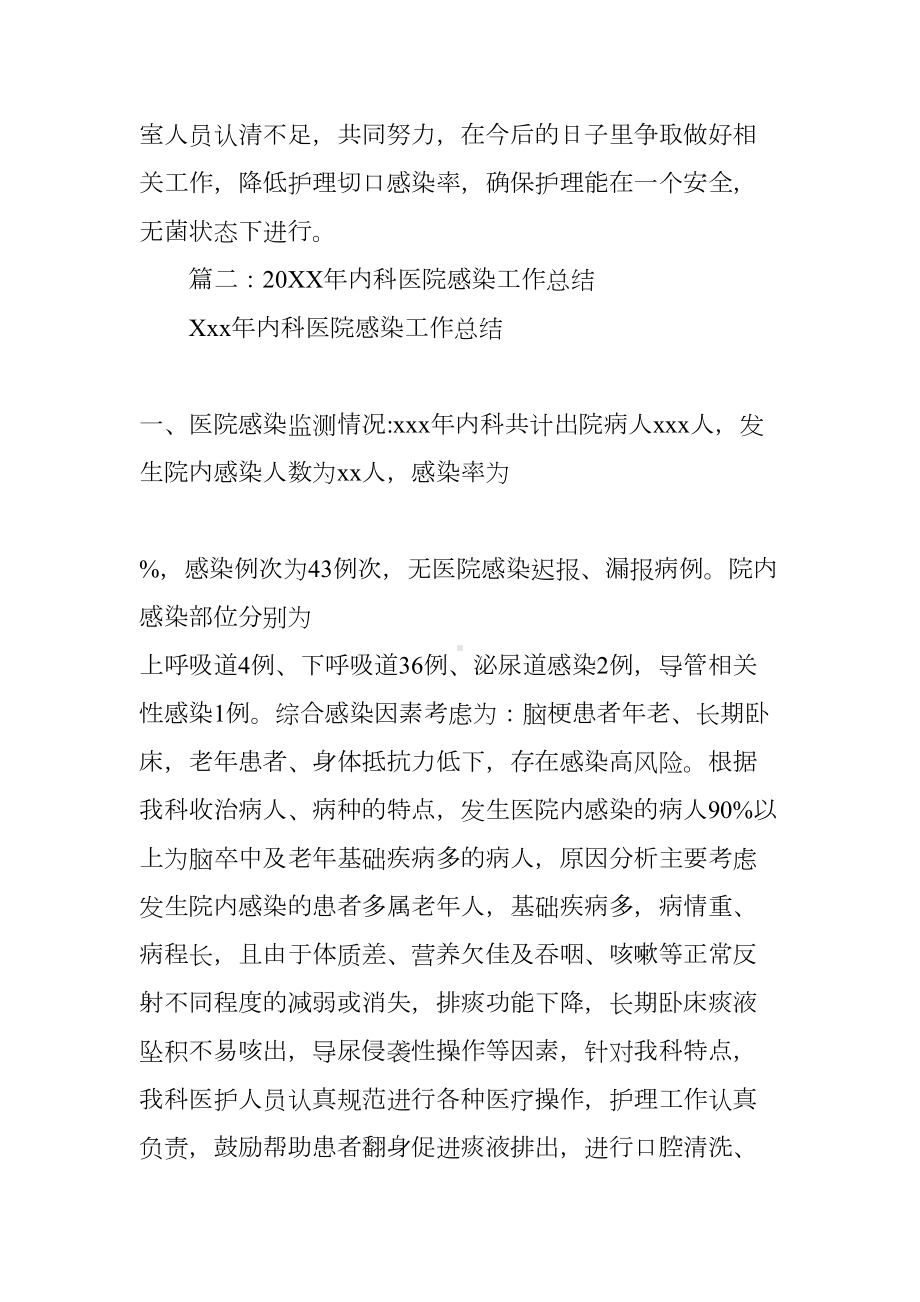 内科院感工作总结(DOC 11页).docx_第3页