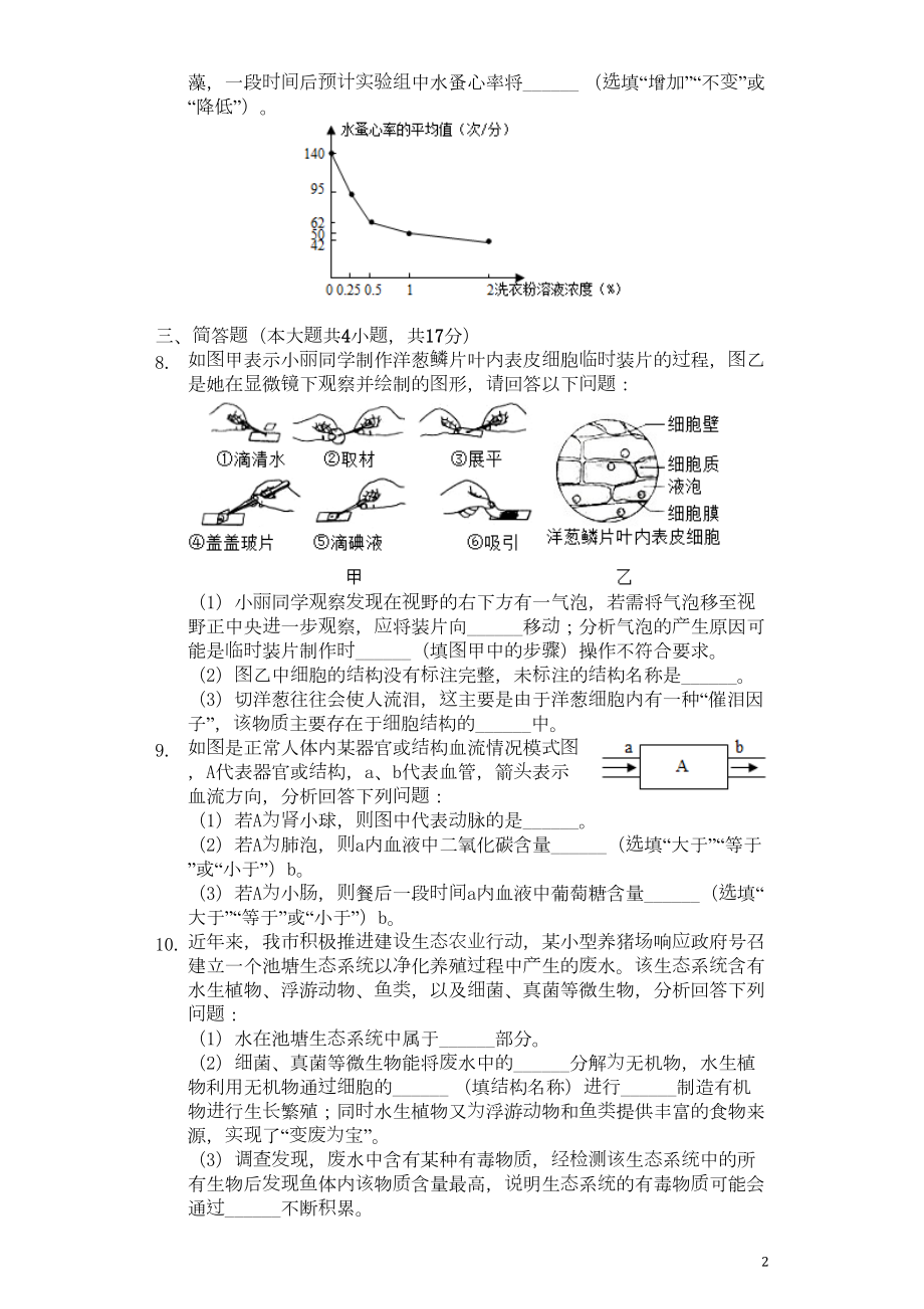 四川省泸州市2019年中考生物真题试题(含解析)1(DOC 8页).docx_第2页