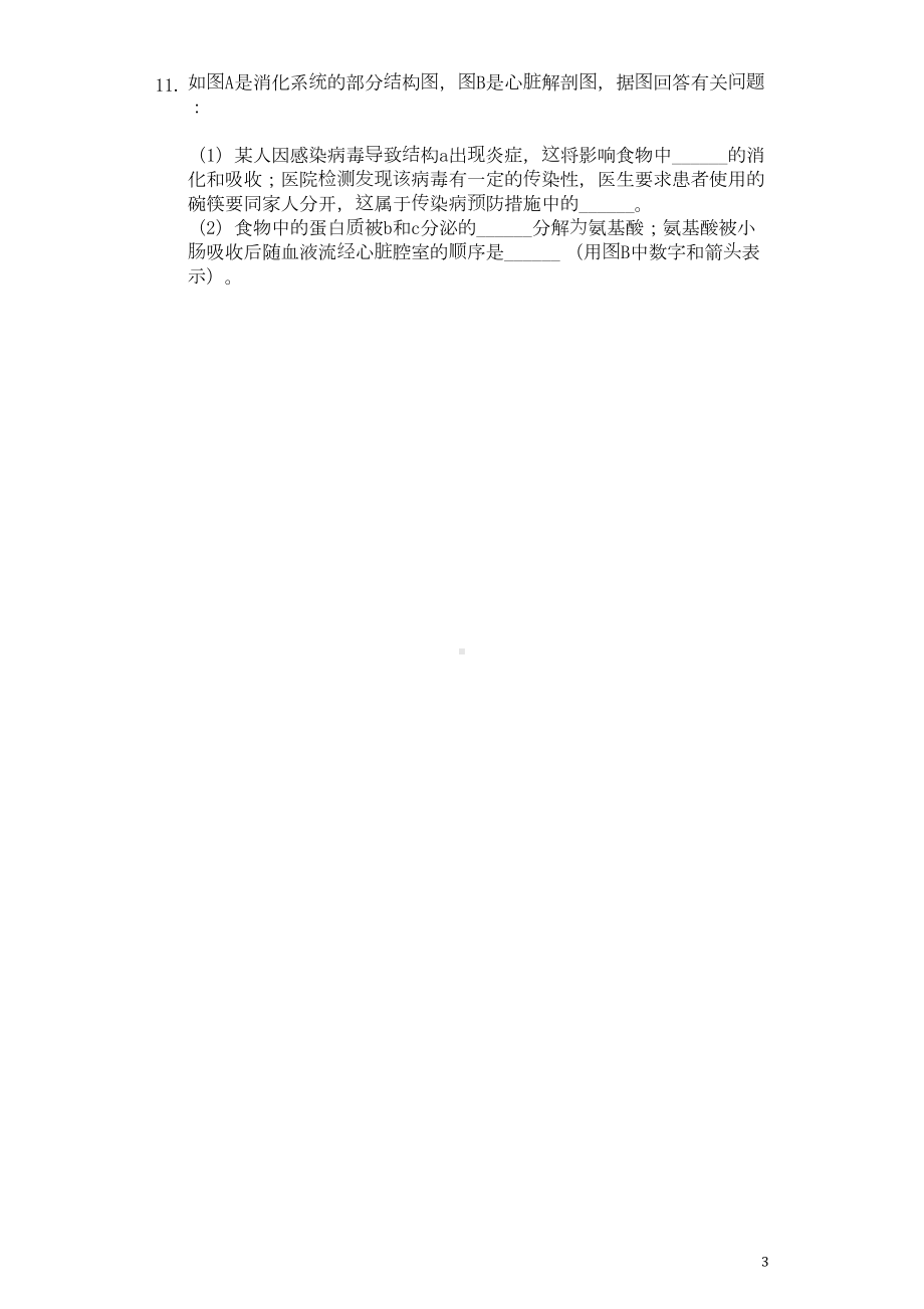 四川省泸州市2019年中考生物真题试题(含解析)1(DOC 8页).docx_第3页