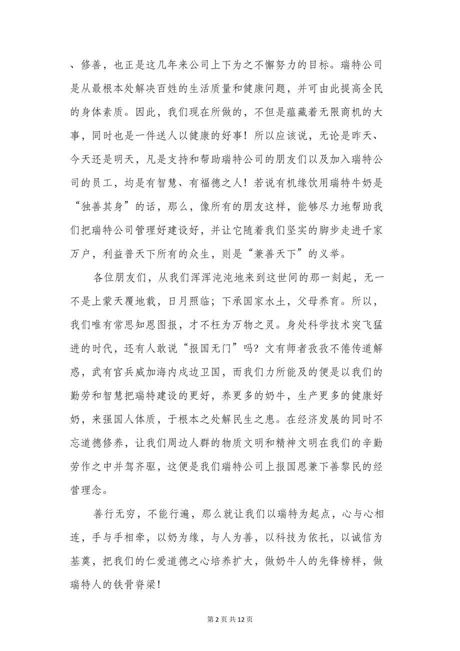 公司董事长致辞与公司订货会发言稿汇编(DOC 11页).doc_第2页