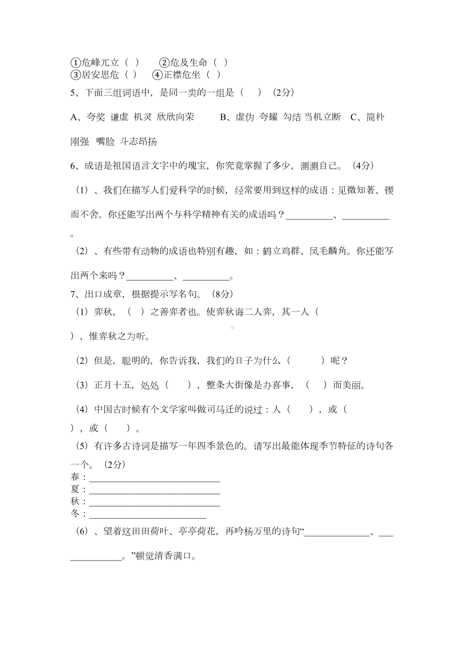 小学六年级语文毕业升学考试试题(DOC 5页).doc_第2页