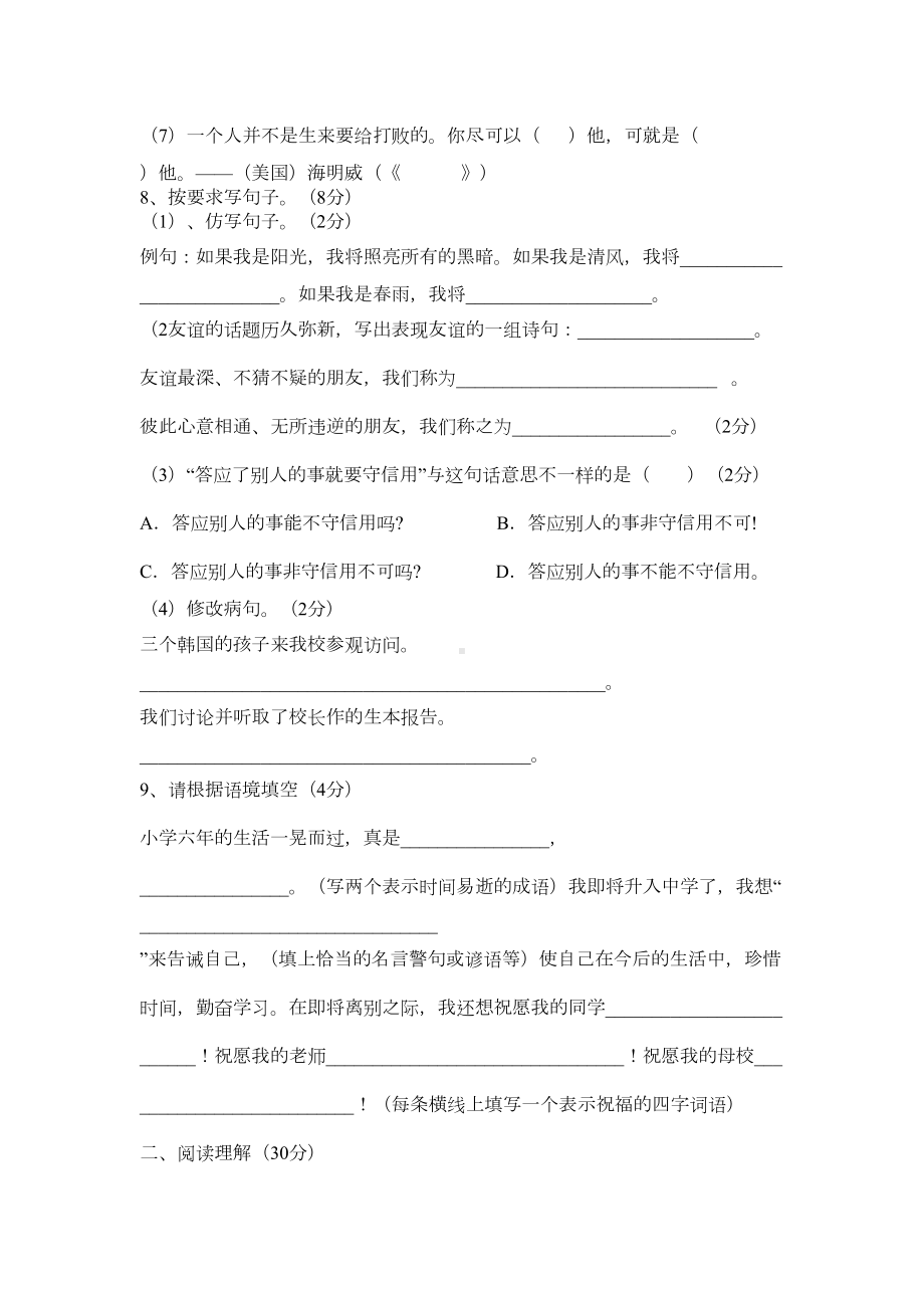 小学六年级语文毕业升学考试试题(DOC 5页).doc_第3页