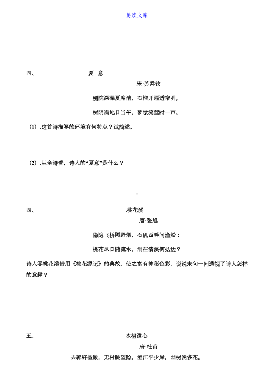 写景诗鉴赏练习题及答案(DOC 7页).doc_第2页