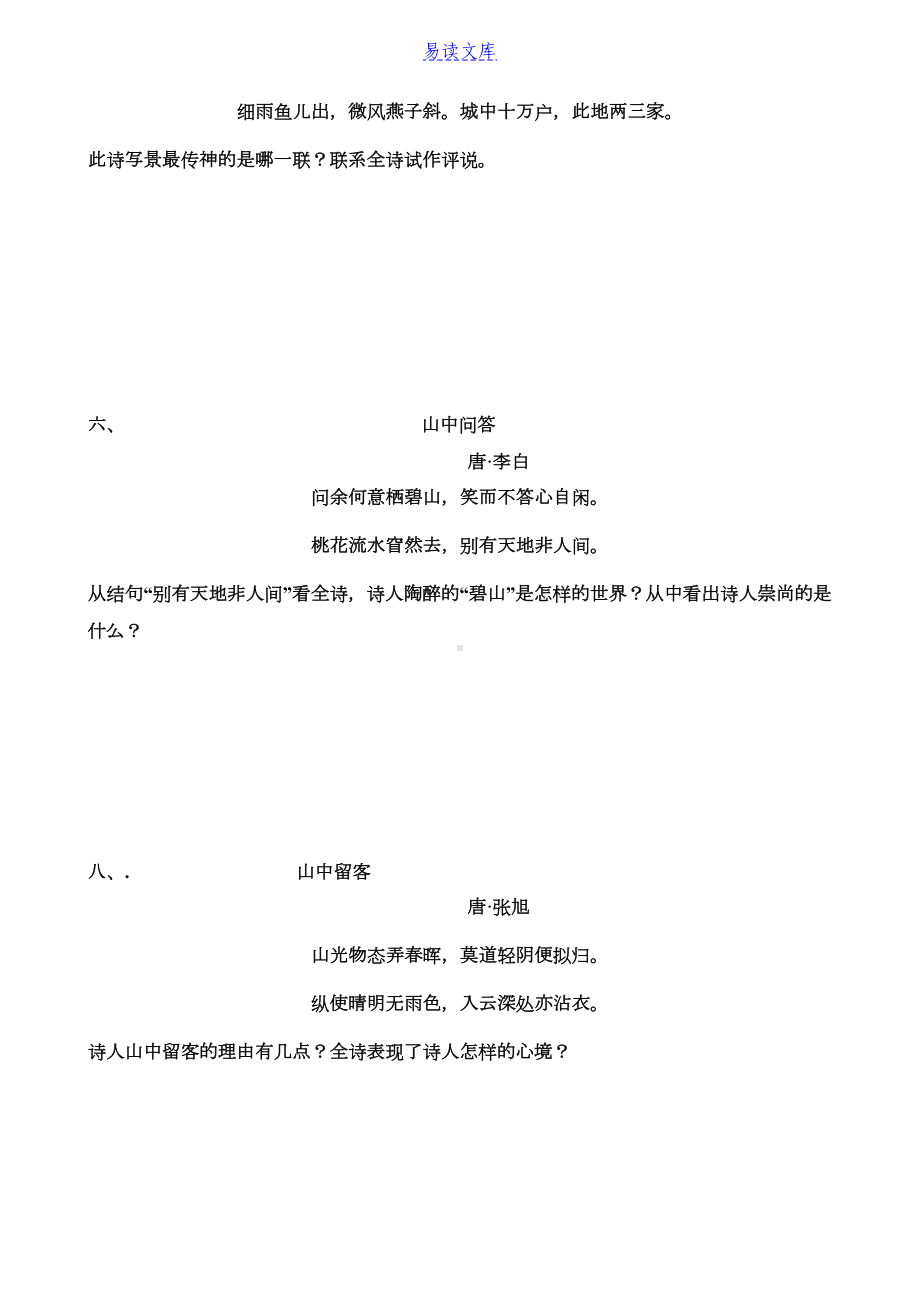 写景诗鉴赏练习题及答案(DOC 7页).doc_第3页