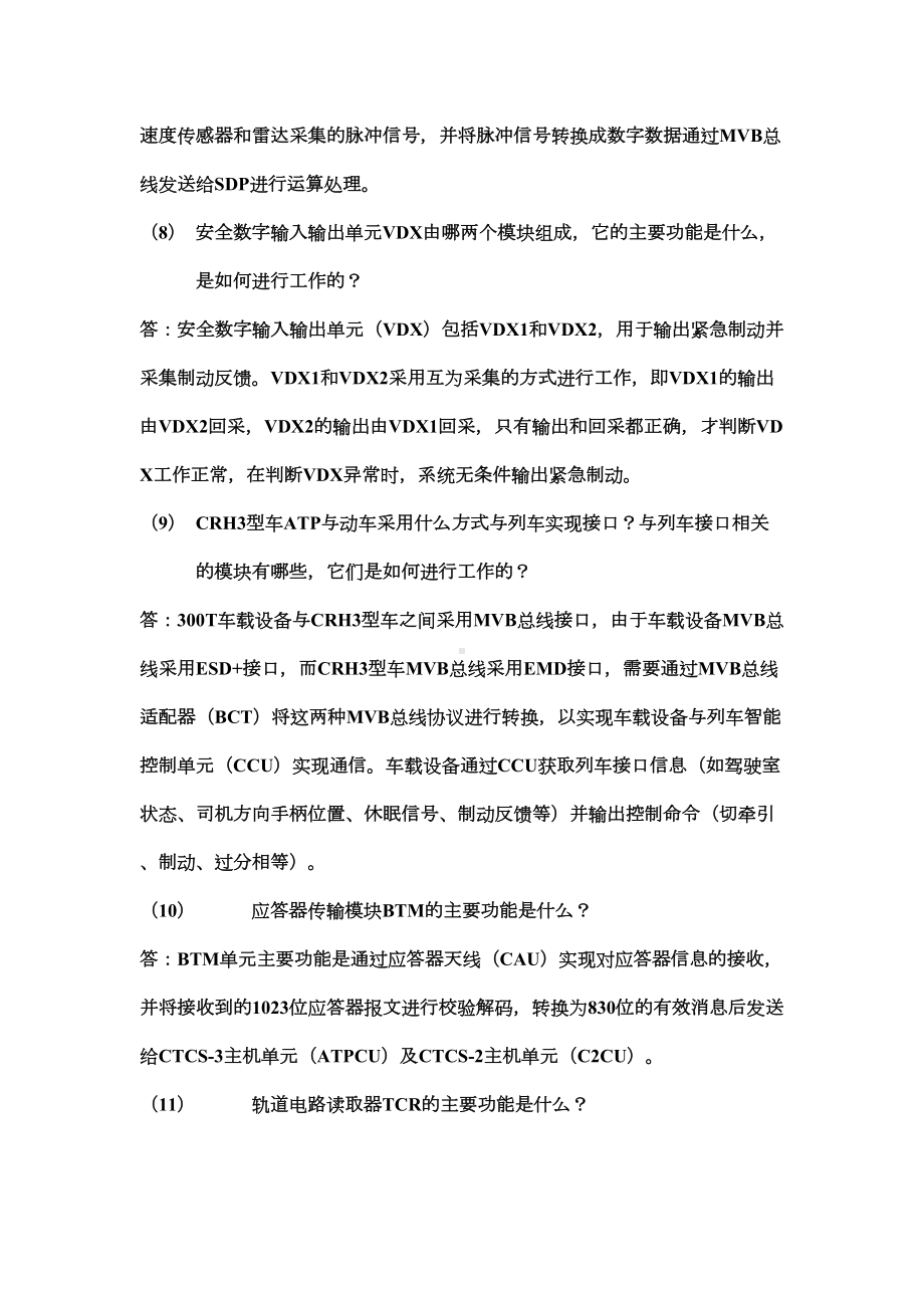 列控车载设备知识串讲汇总(DOC 17页).doc_第3页