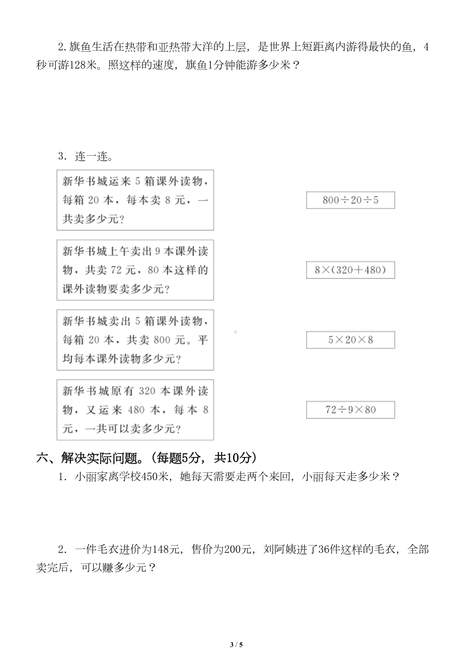 小学数学青岛版三年级下册第四单元《解决问题-》测试题1(DOC 4页).doc_第3页