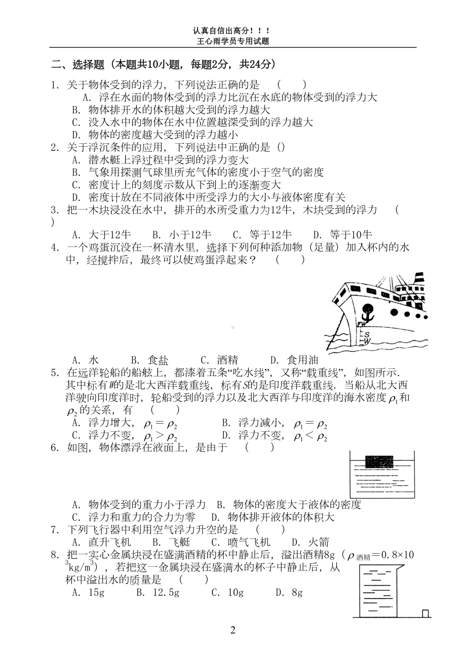 密度与浮力经典试题总结(DOC 5页).doc_第2页