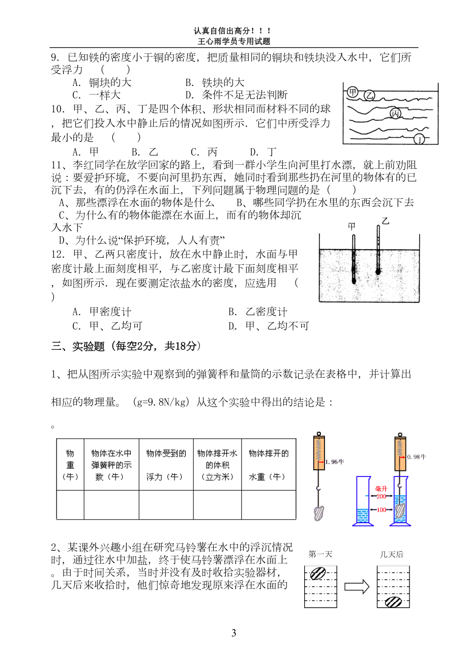 密度与浮力经典试题总结(DOC 5页).doc_第3页