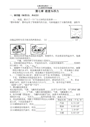 密度与浮力经典试题总结(DOC 5页).doc