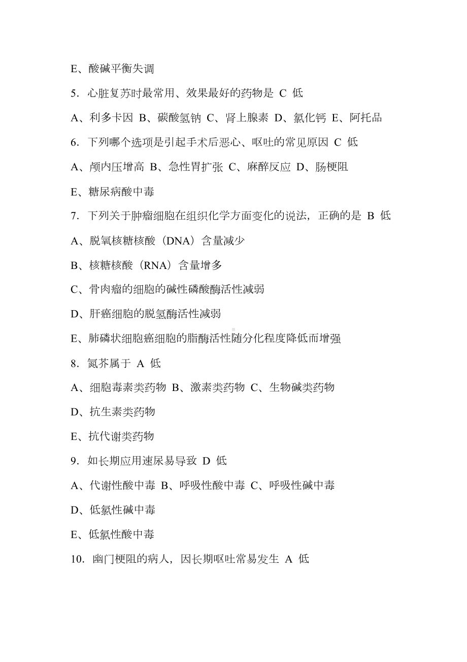 外科学试题库(DOC 162页).docx_第2页