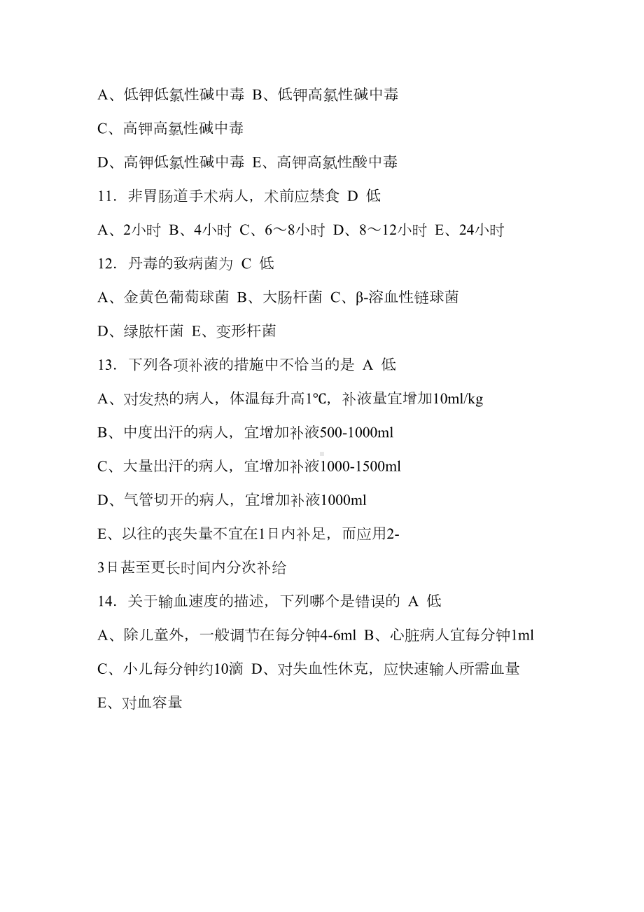 外科学试题库(DOC 162页).docx_第3页