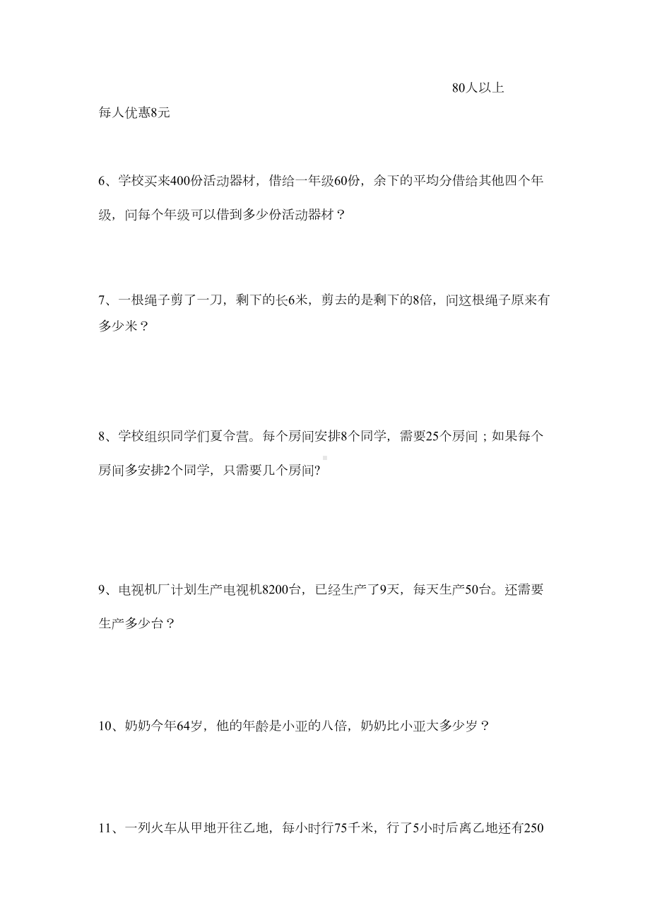 小学三年级下册数学全册期末培优应用题100道(DOC 15页).doc_第2页