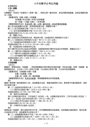 小升初数学必考应用题大全(DOC 21页).doc