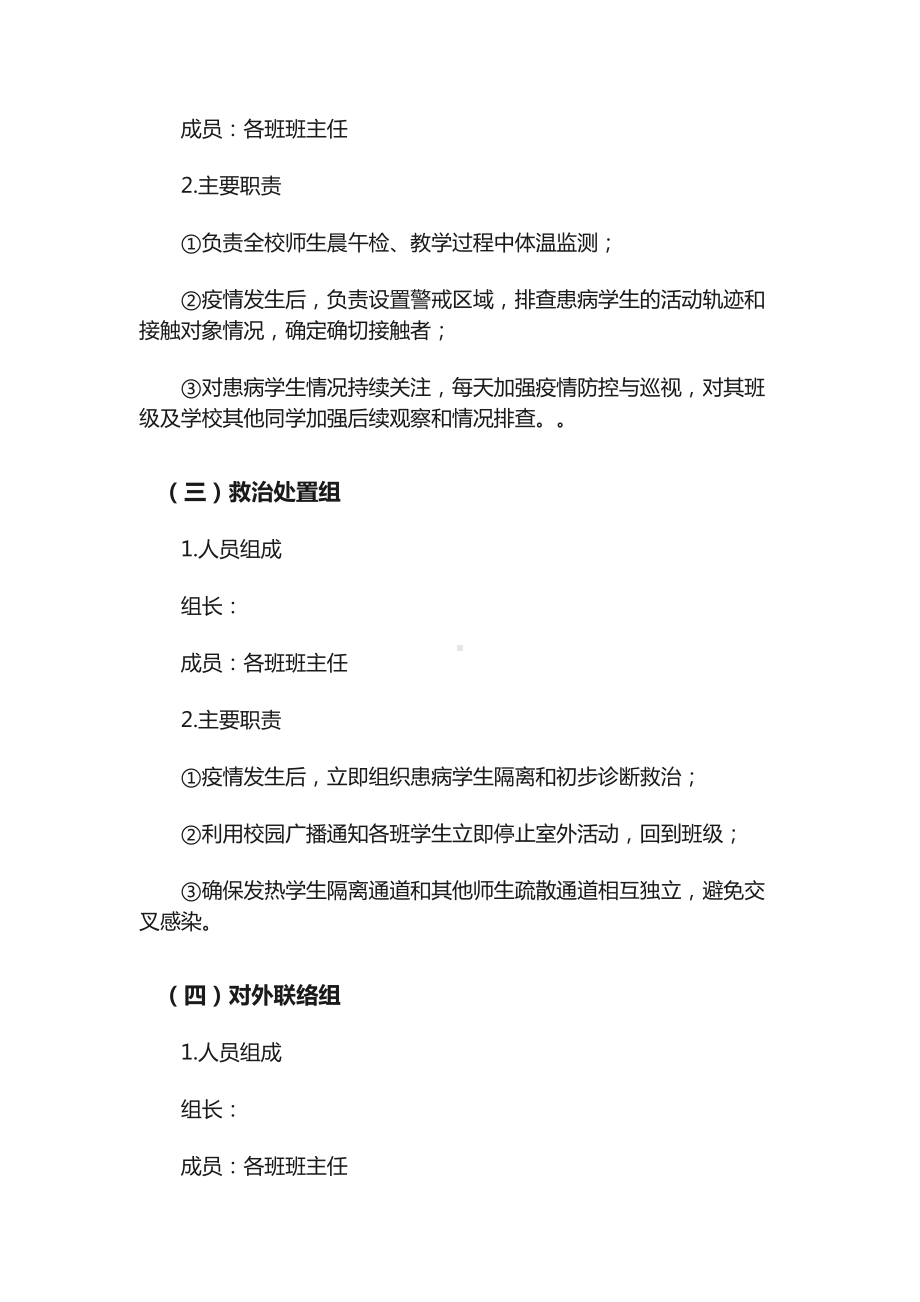 完整版小学开学疫情防控应急演练(DOC 7页).docx_第2页