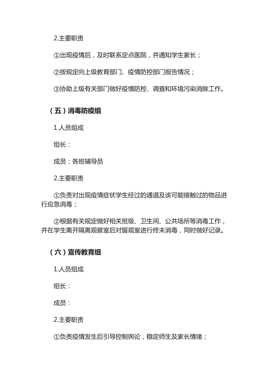 完整版小学开学疫情防控应急演练(DOC 7页).docx_第3页