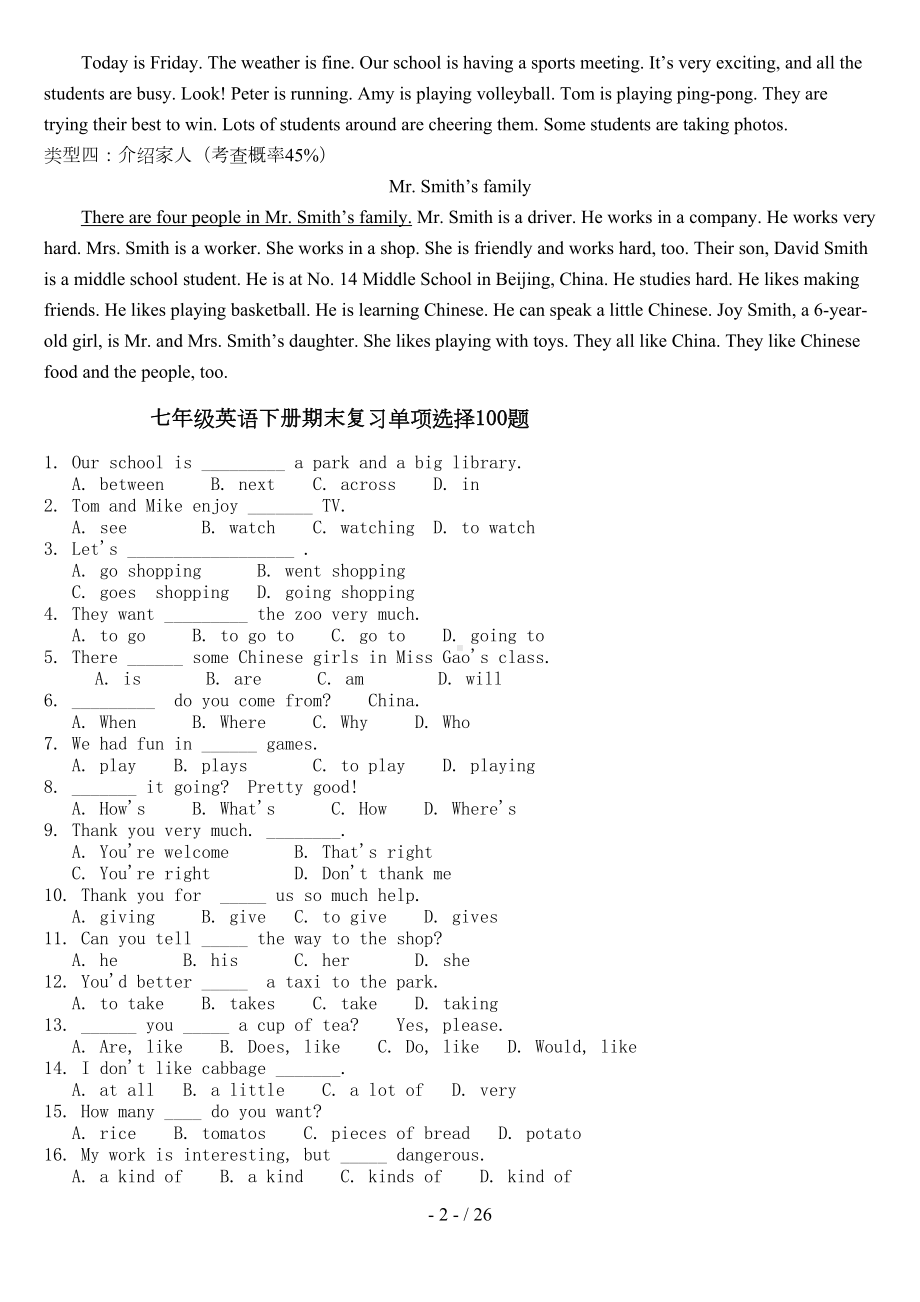 外研版七年级英语下册期末总复习及试题集锦(DOC 25页).doc_第2页