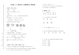 北师大版五年级上册数学试题《分数的意义》测试卷A(含答案)(DOC 4页).doc