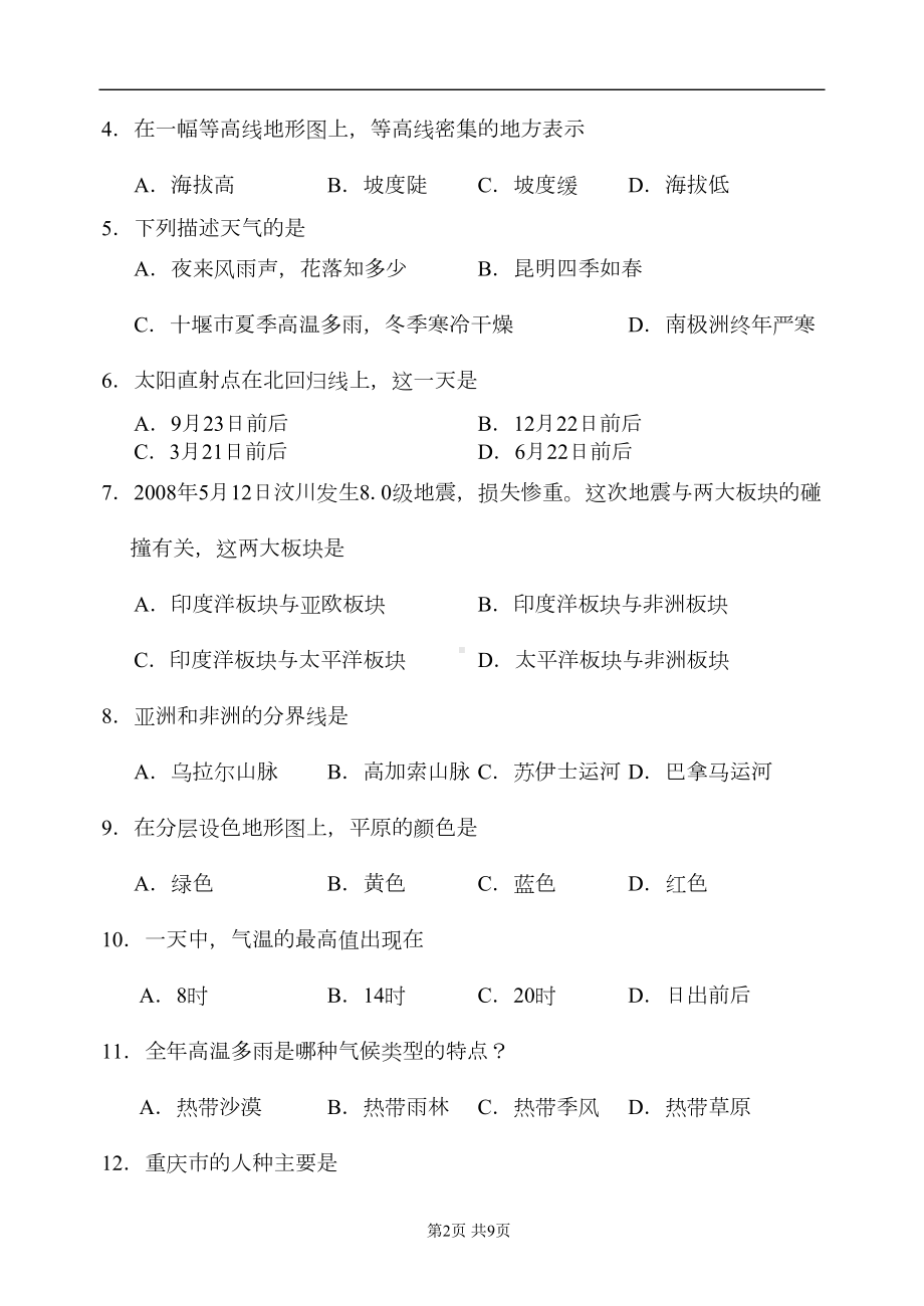 北京某中学七年级地理试题(DOC 6页).doc_第2页