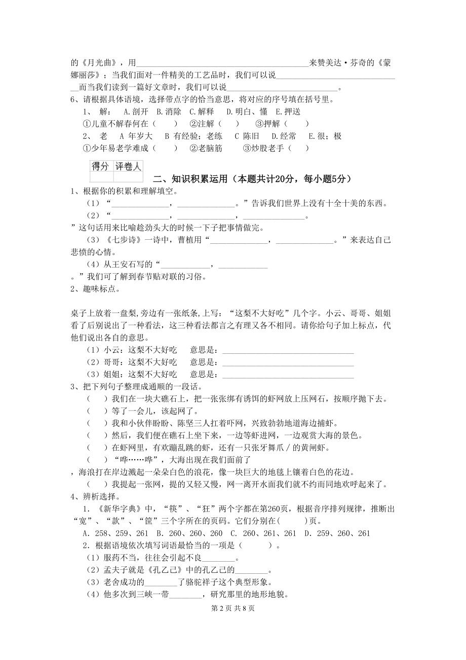 小升初语文毕业考试试题人教版A卷-附答案(DOC 8页).doc_第2页