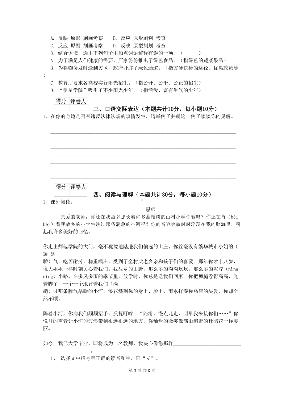 小升初语文毕业考试试题人教版A卷-附答案(DOC 8页).doc_第3页