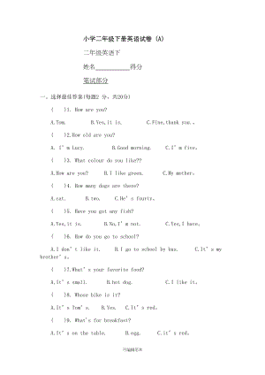 小学二年级下册英语试卷(A)(DOC 4页).doc