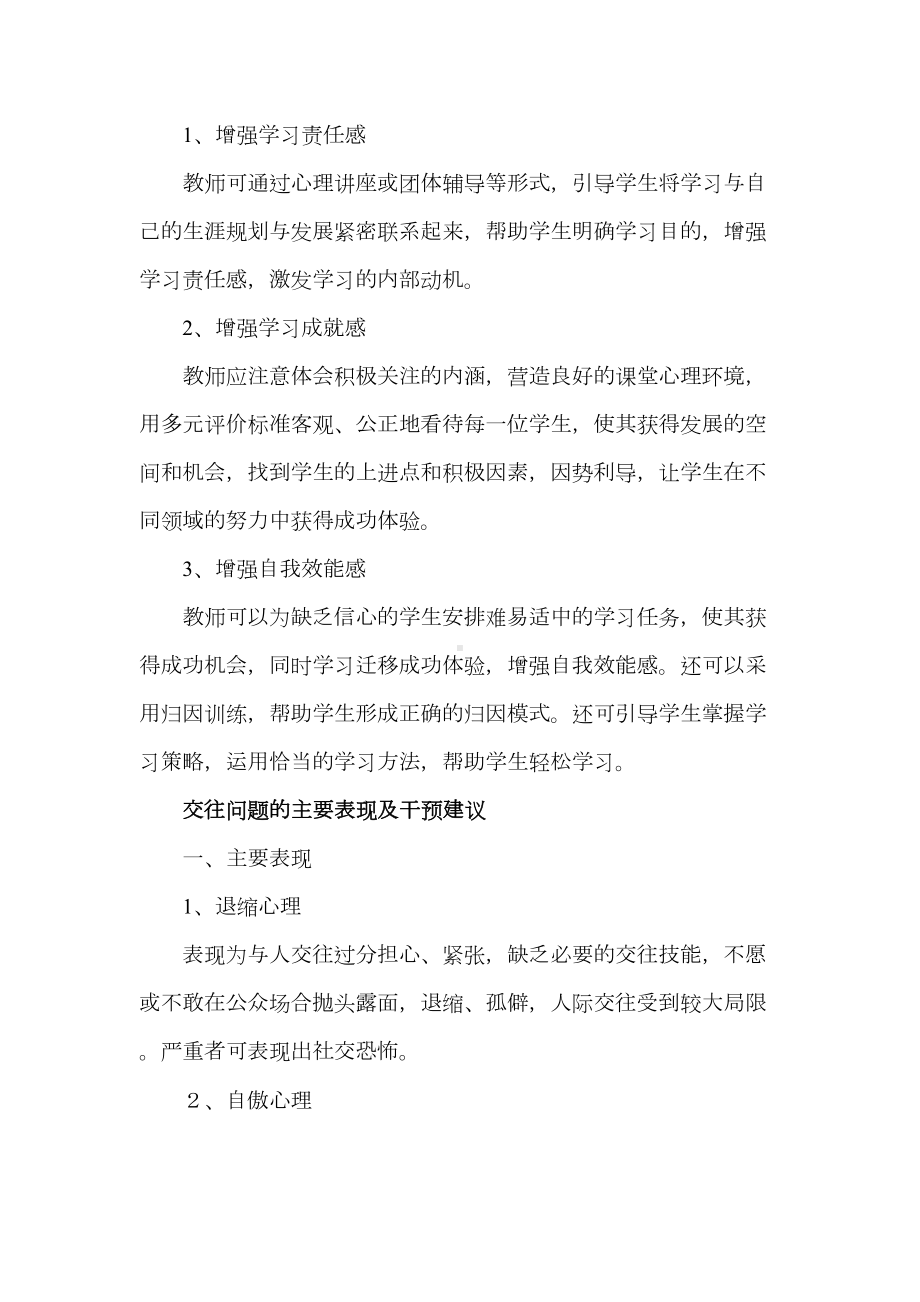 学生常见心理问题及其具体表现分析(DOC 10页).doc_第2页