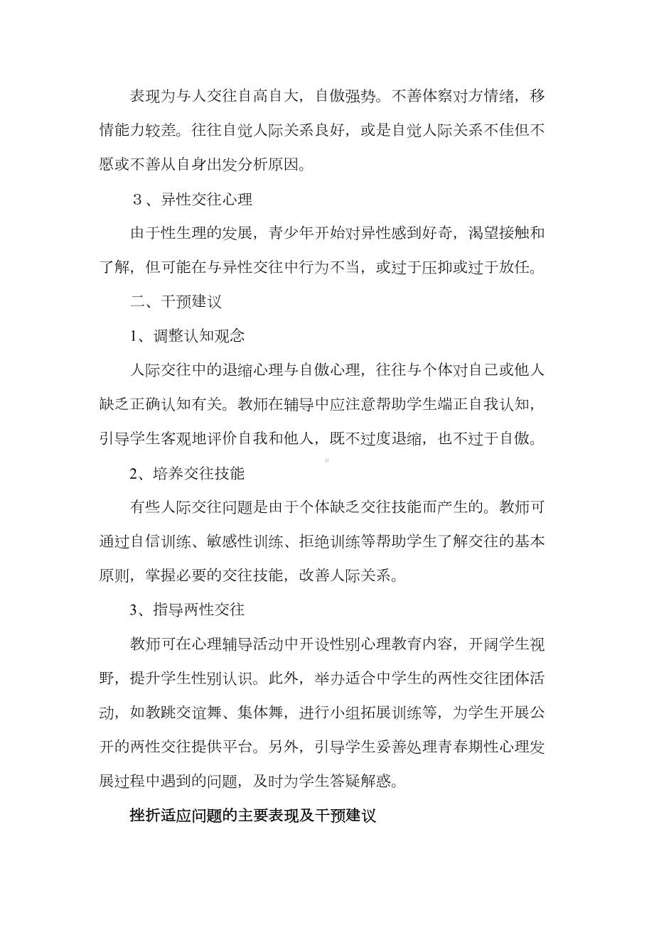 学生常见心理问题及其具体表现分析(DOC 10页).doc_第3页