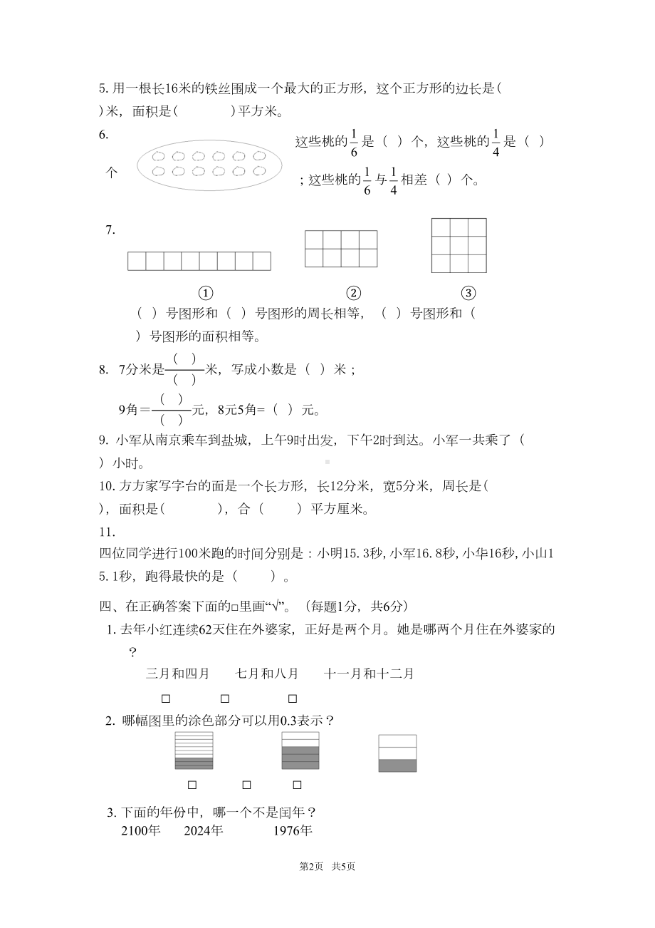 小学国标苏教版三年级数学下册期末试卷(DOC 5页).doc_第2页