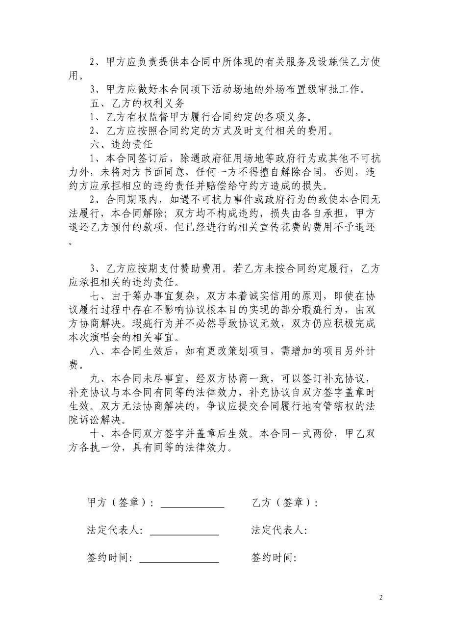 商业演出赞助合同(DOC 6页).doc_第2页