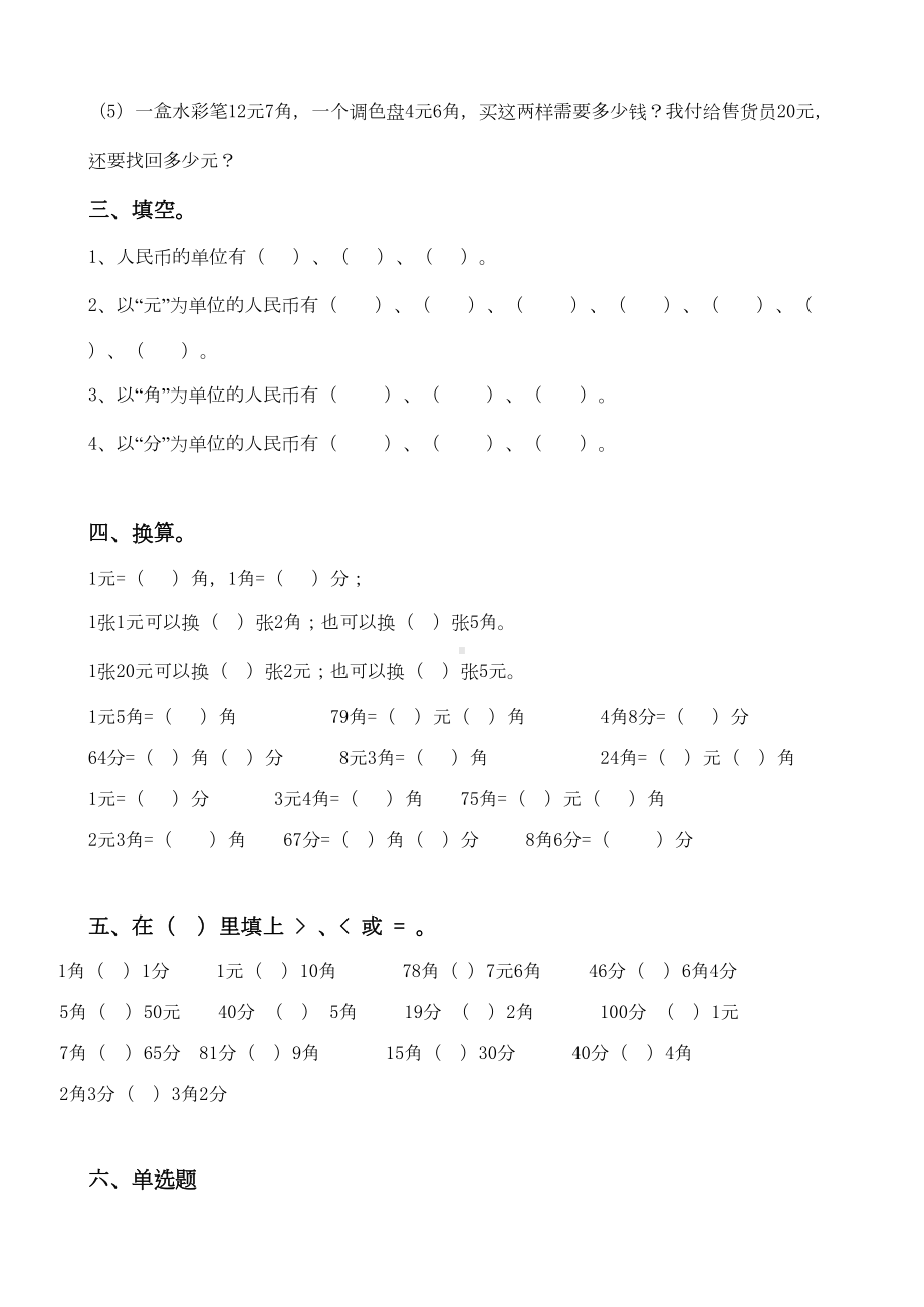 北师大版小学二年级数学人民币元角分练习题(DOC 5页).doc_第2页