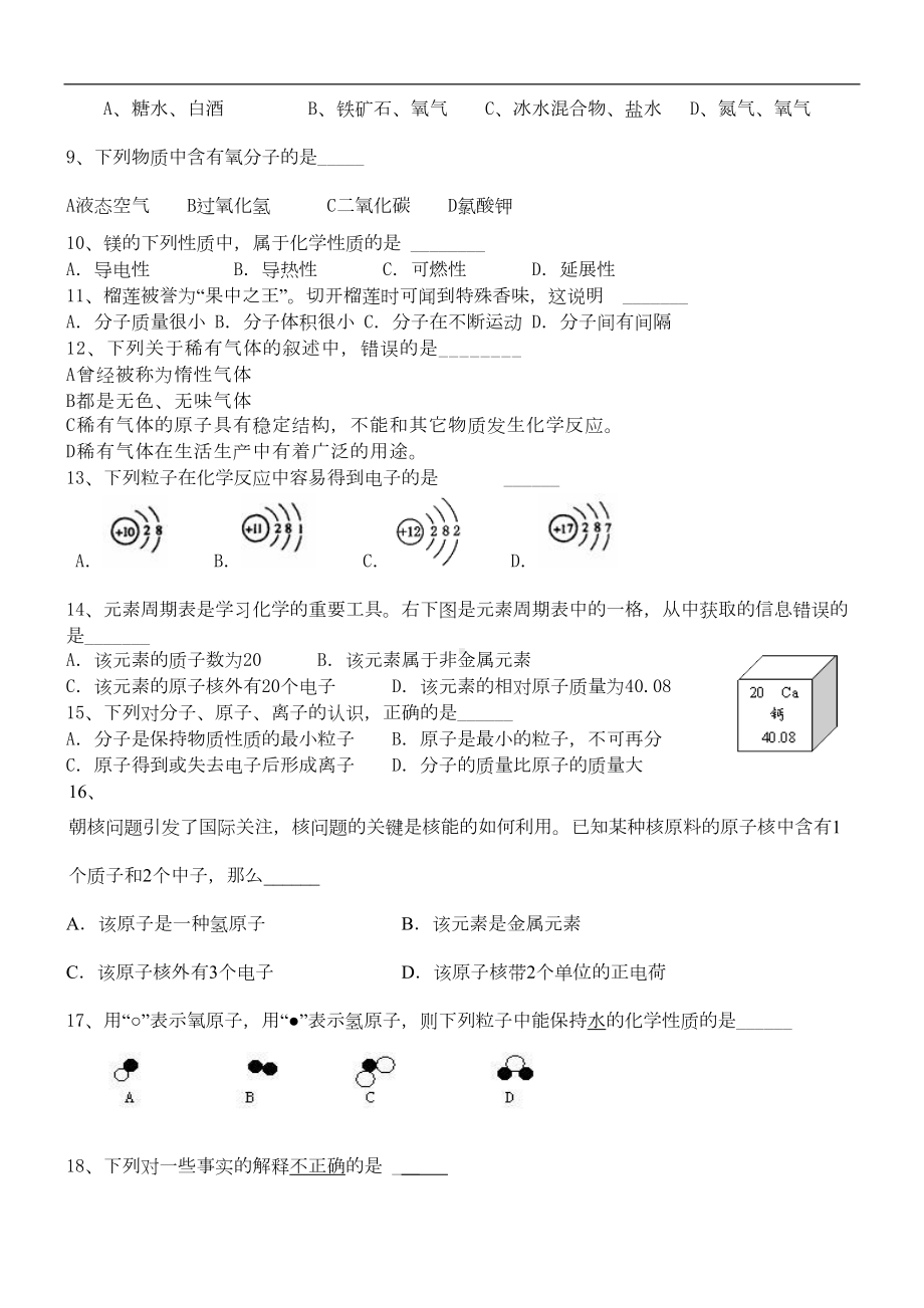 初中化学第一次月考试卷(DOC 5页).doc_第2页