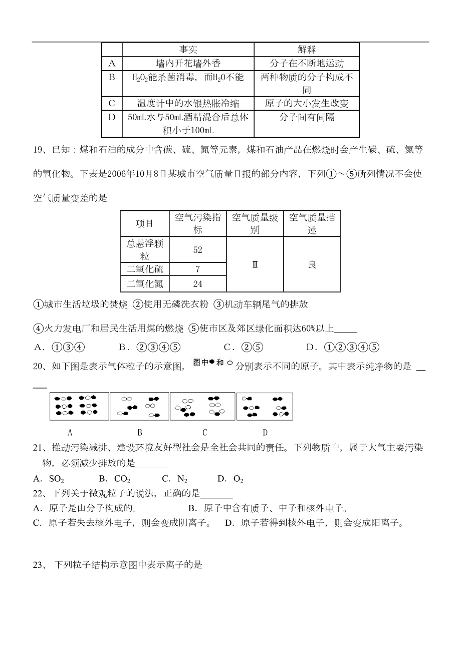 初中化学第一次月考试卷(DOC 5页).doc_第3页