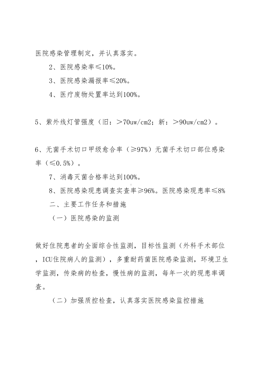 医院感染管理工作计划(DOC 47页).docx_第2页