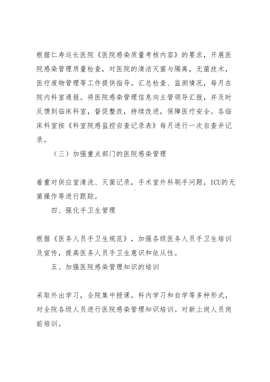 医院感染管理工作计划(DOC 47页).docx_第3页