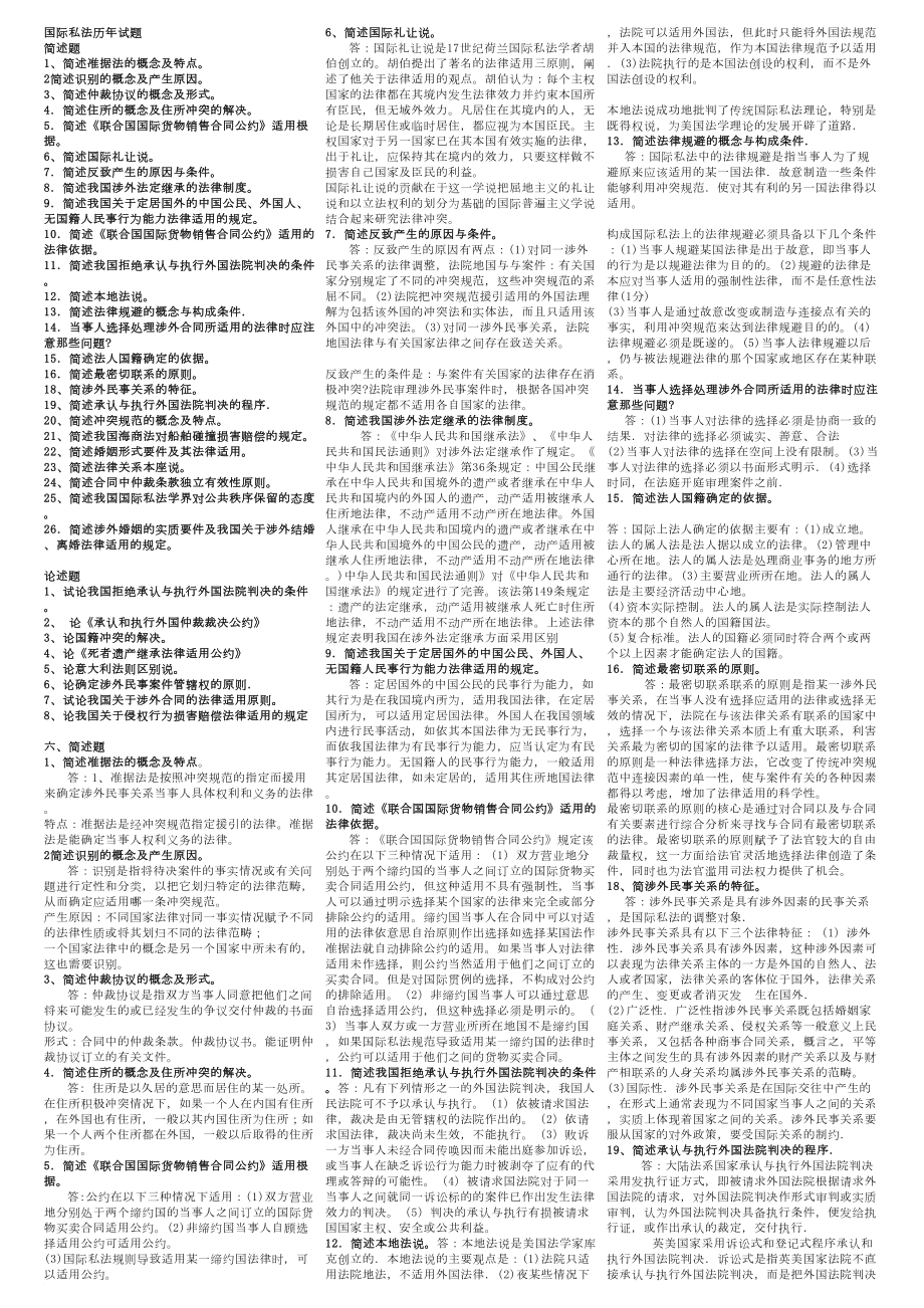 国际私法自考资料汇总(DOC 5页).doc_第2页