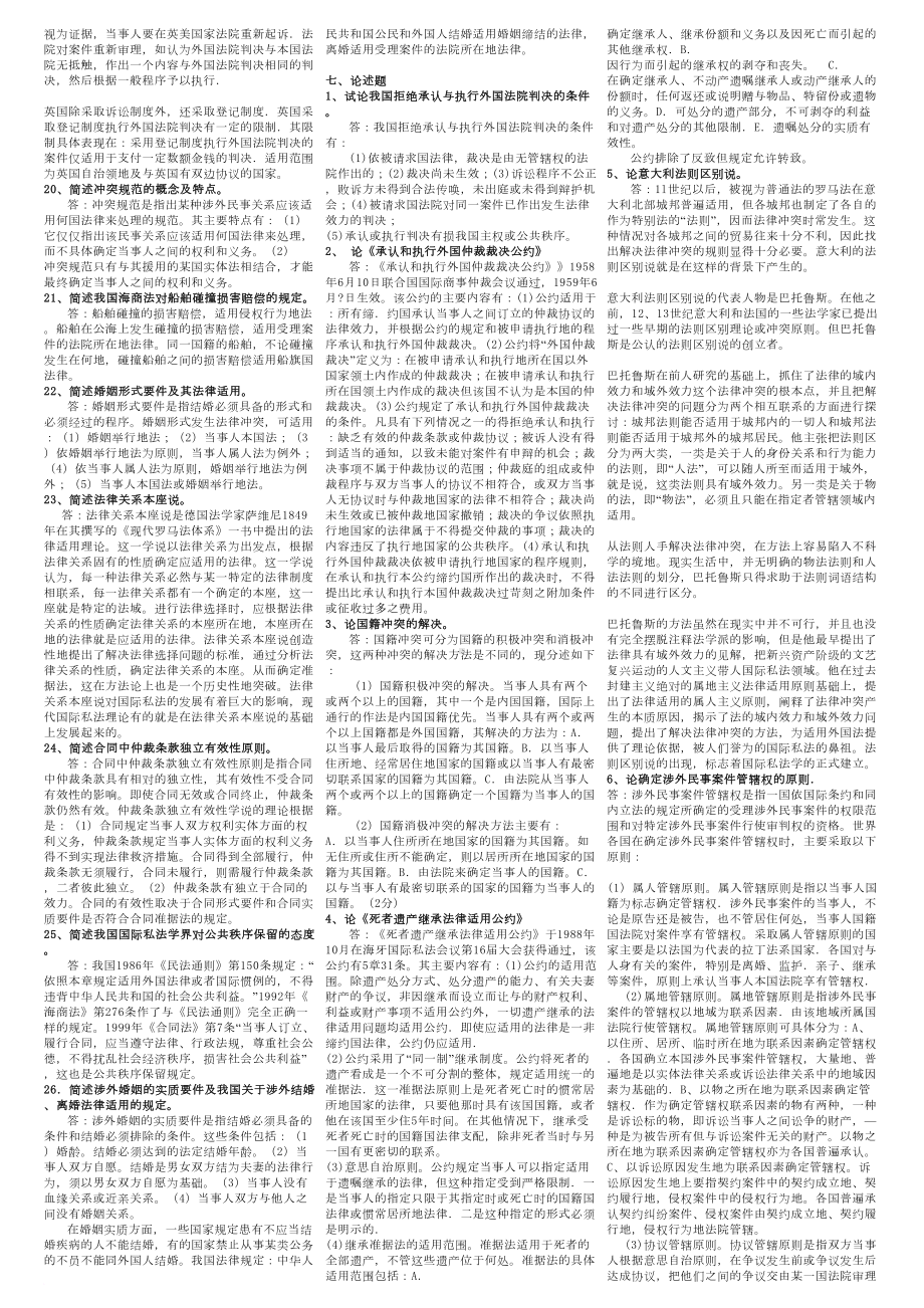 国际私法自考资料汇总(DOC 5页).doc_第3页