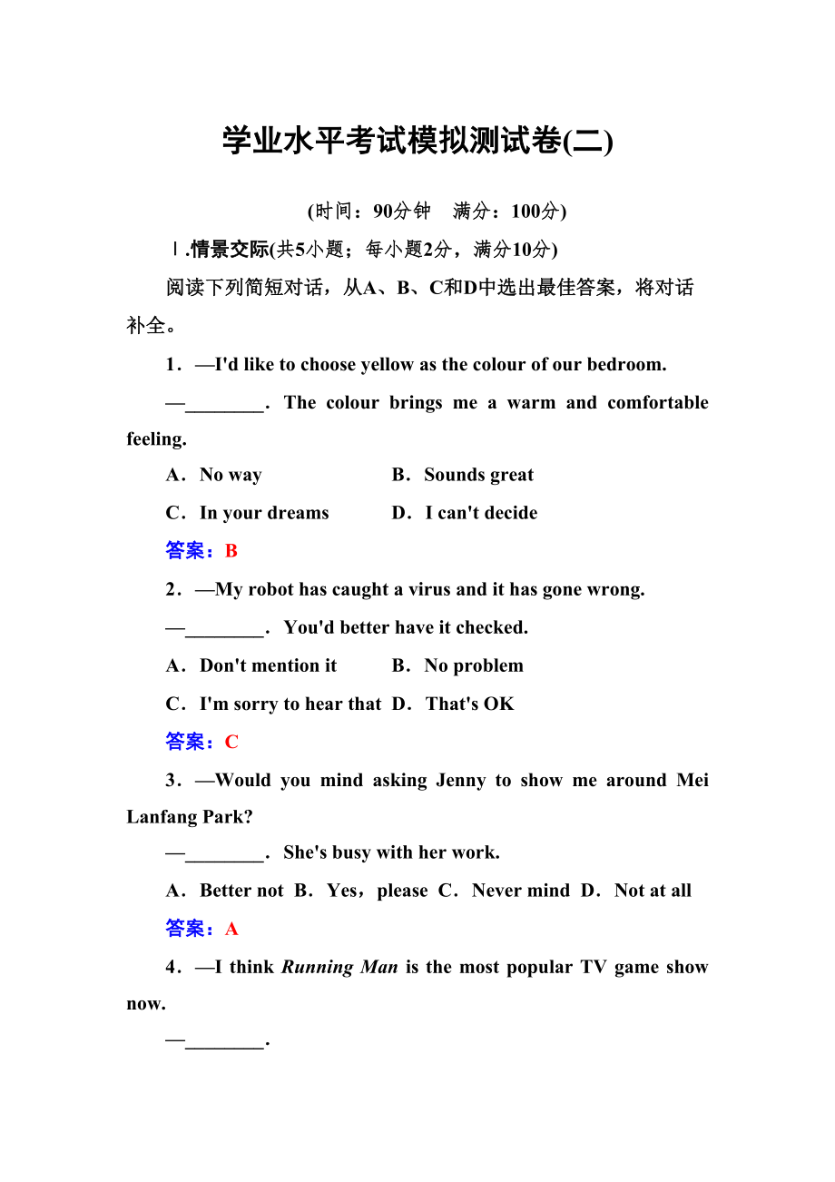 学业水平考试模拟测试卷(二)-高中英语学业水平测试专题(DOC 14页).doc_第1页