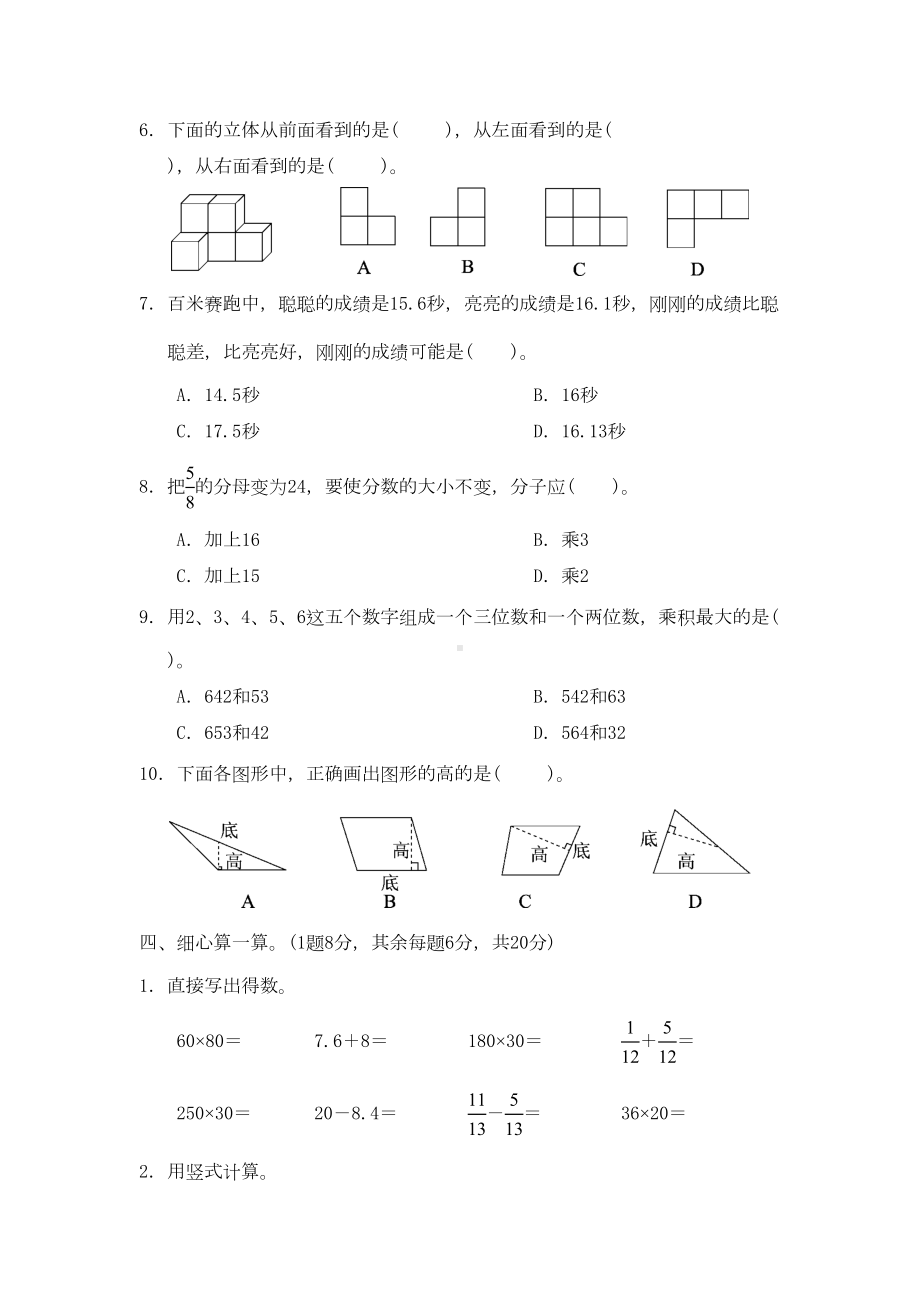 冀教版四年级下册数学《期末测试题》(附答案解析)(DOC 7页).docx_第3页