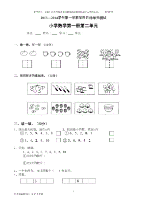 北师大小学数学一年级上册第二单元测试卷(DOC 4页).doc